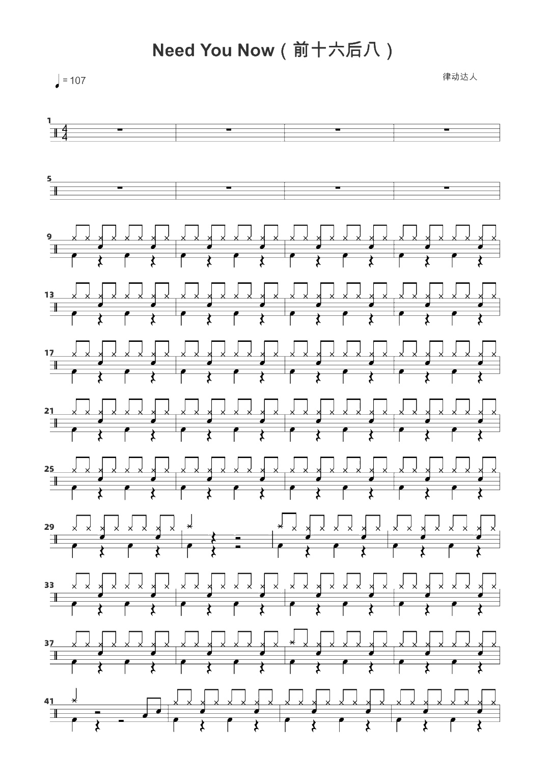Need You Now 鼓谱预览