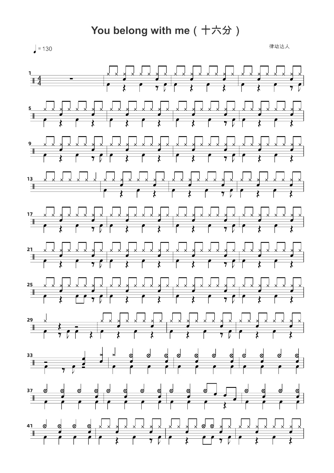 You belong with me 鼓谱预览