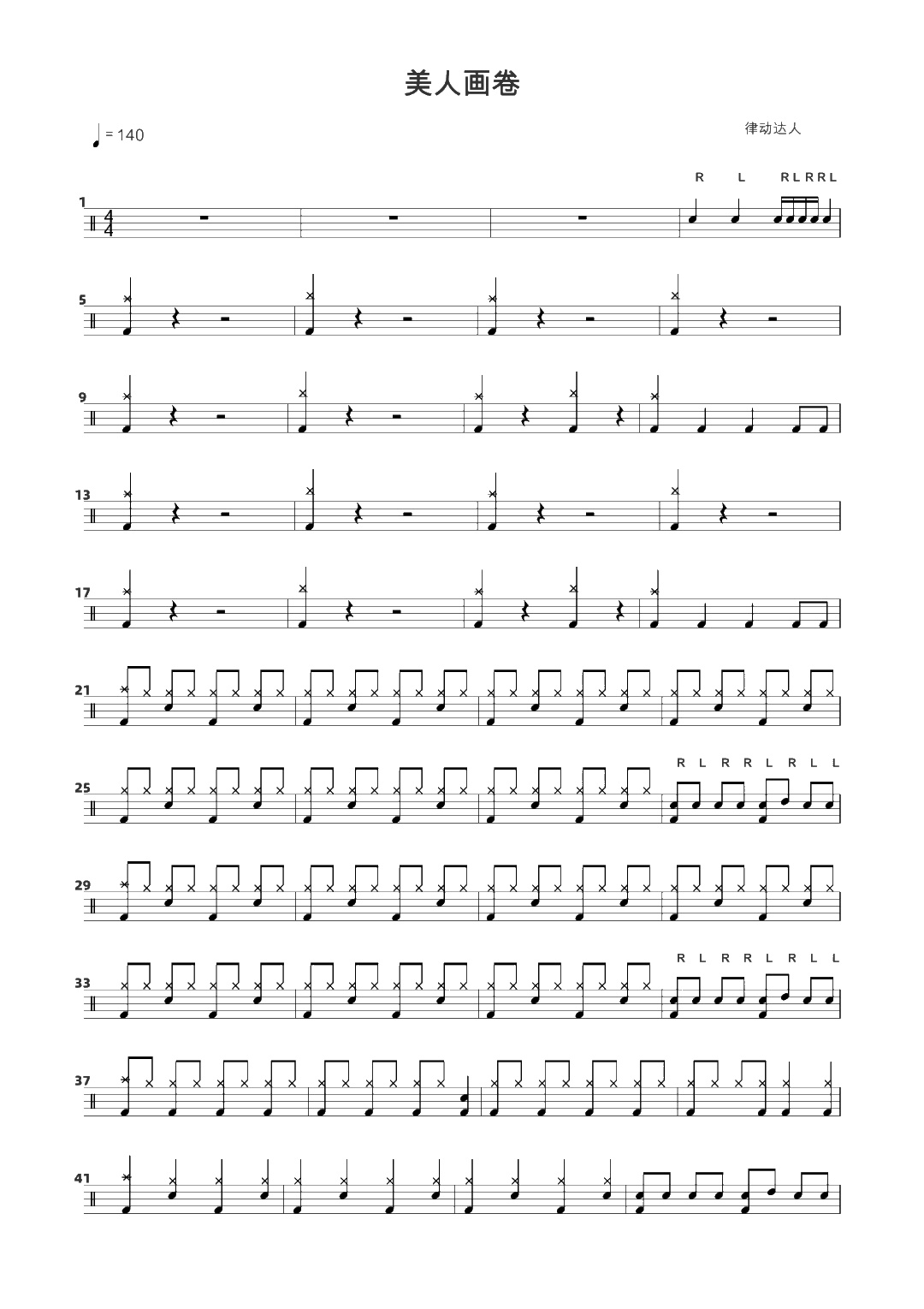 美人画卷 鼓谱预览