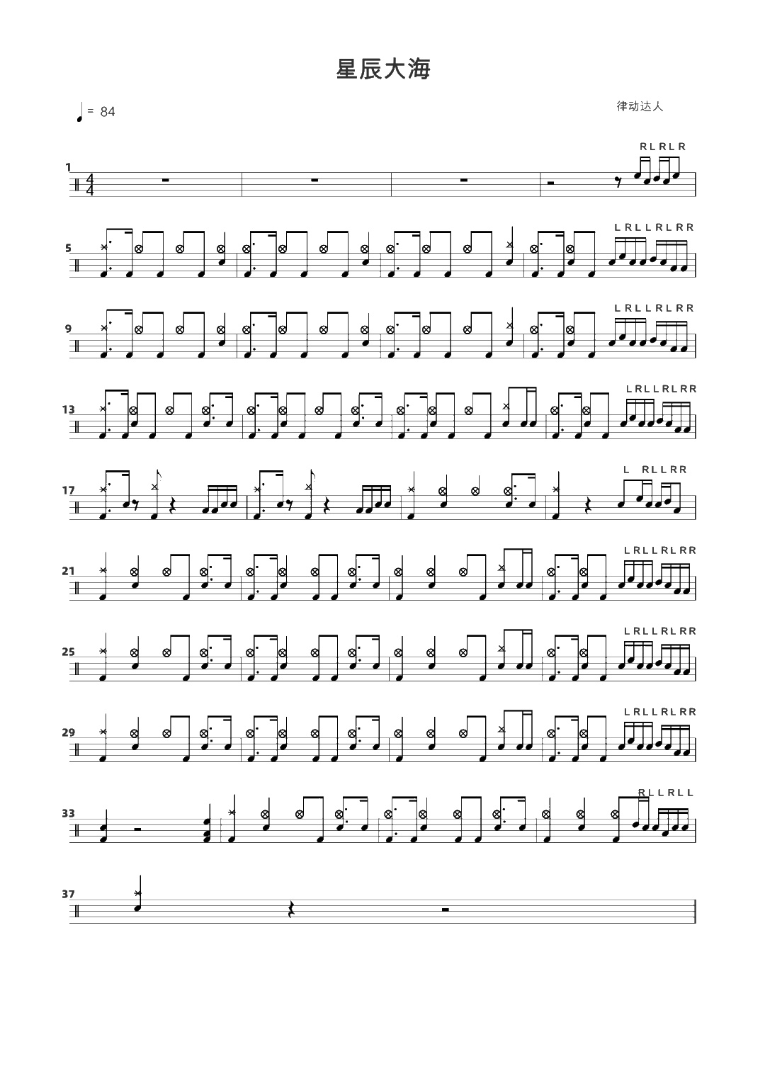 星辰大海 鼓谱预览