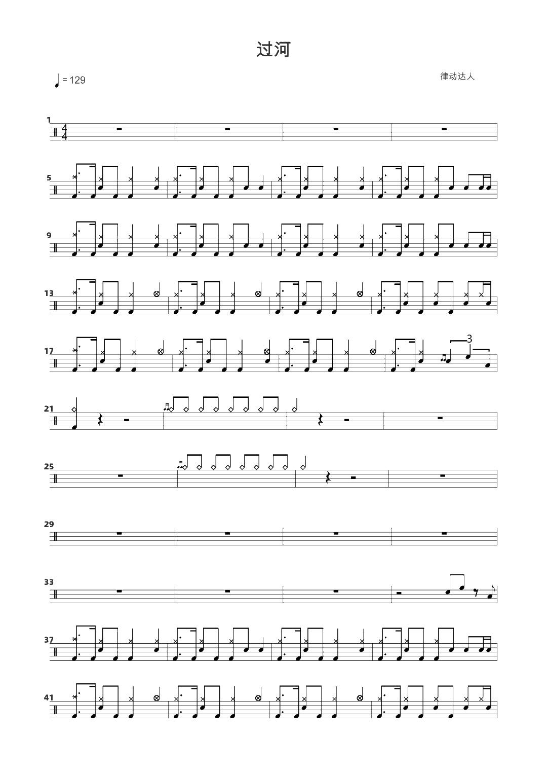 过河 鼓谱预览