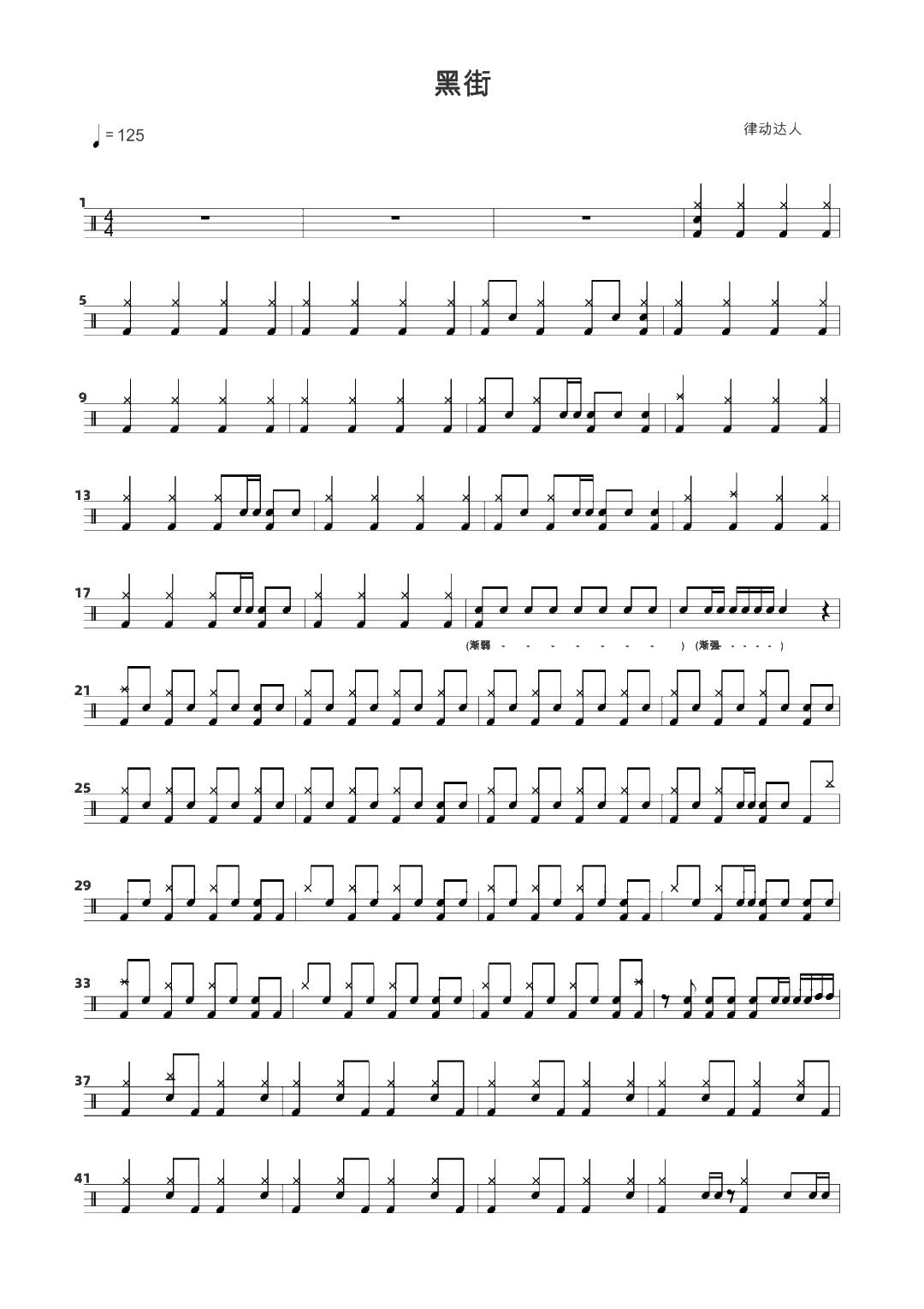 黑街 鼓谱预览