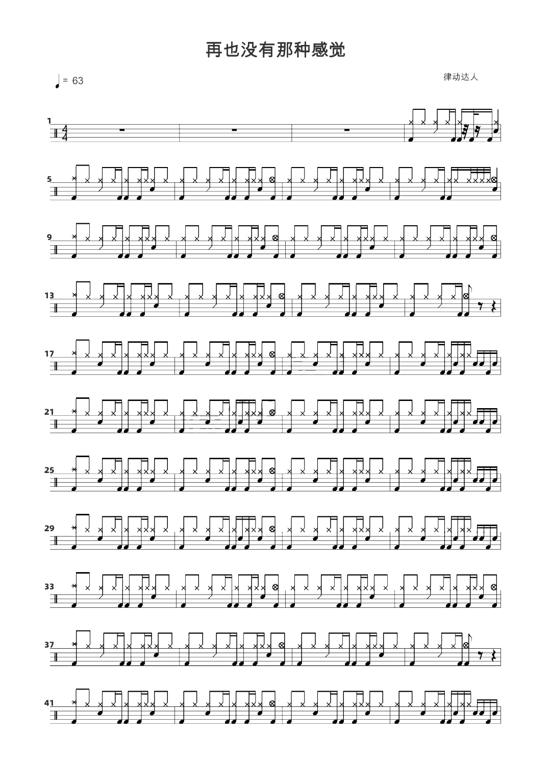 再也没有那种感觉 鼓谱预览