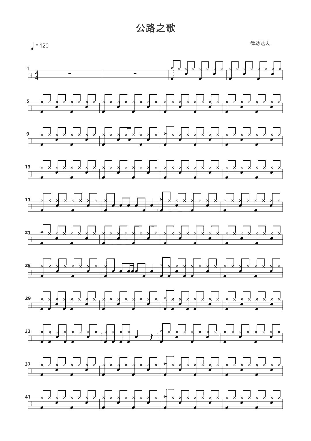 公路之歌 鼓谱预览