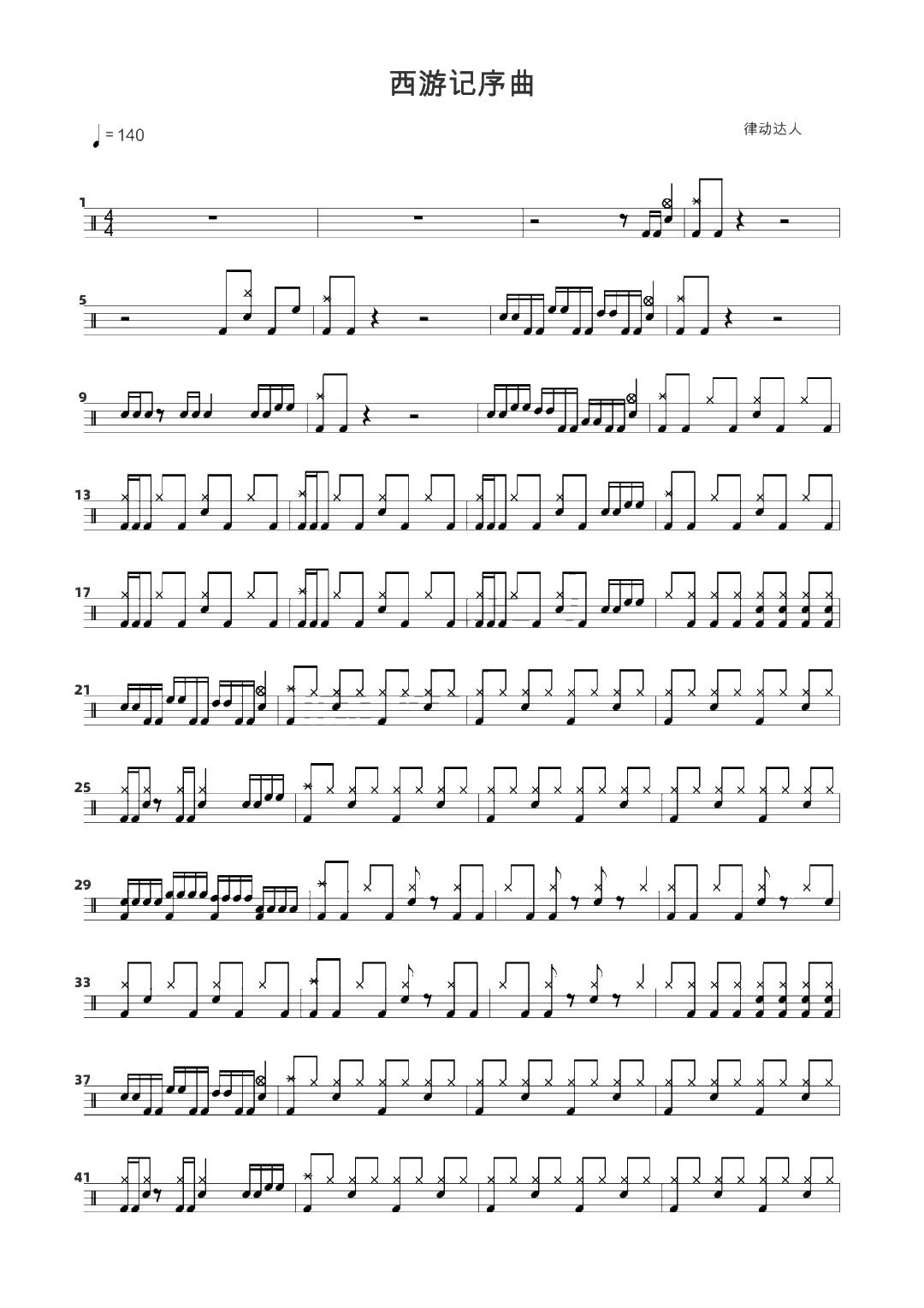 西游记序曲 鼓谱预览