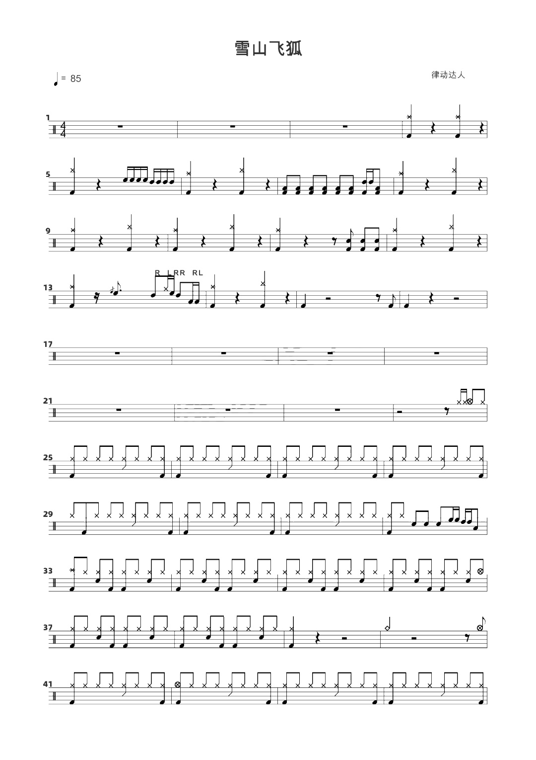 雪山飞狐 鼓谱预览