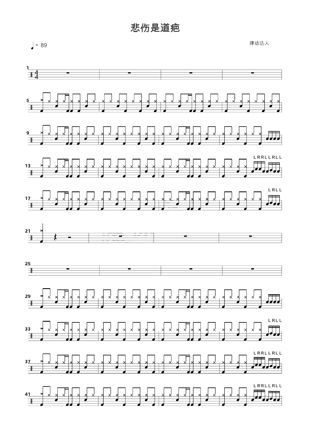 悲伤是道疤 鼓谱预览