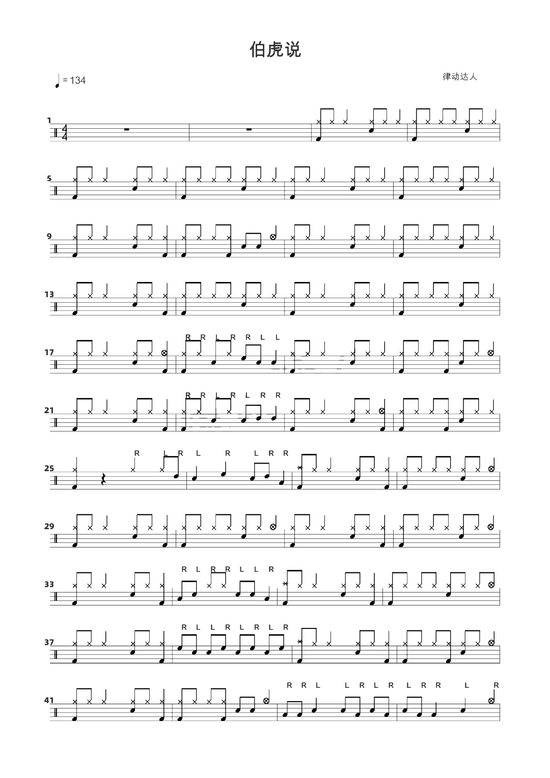 伯虎说 鼓谱预览