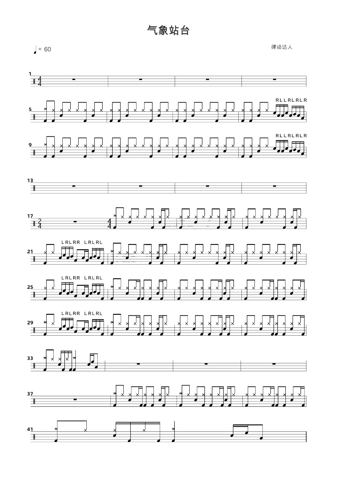 气象站台 鼓谱预览