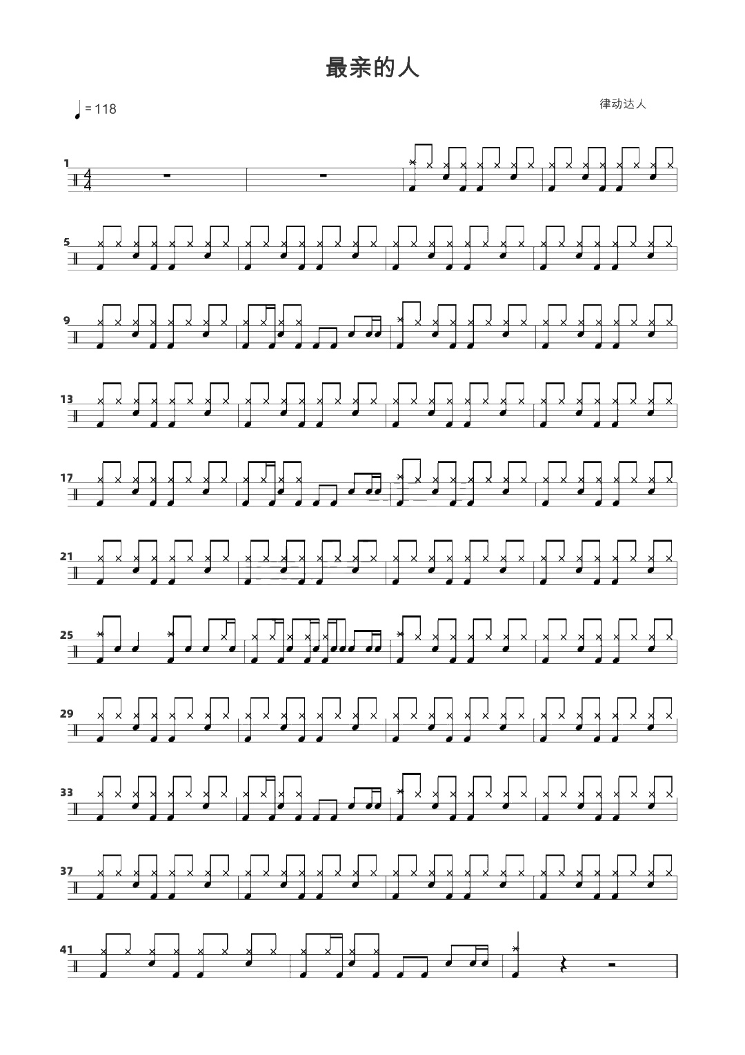 最亲的人 鼓谱预览