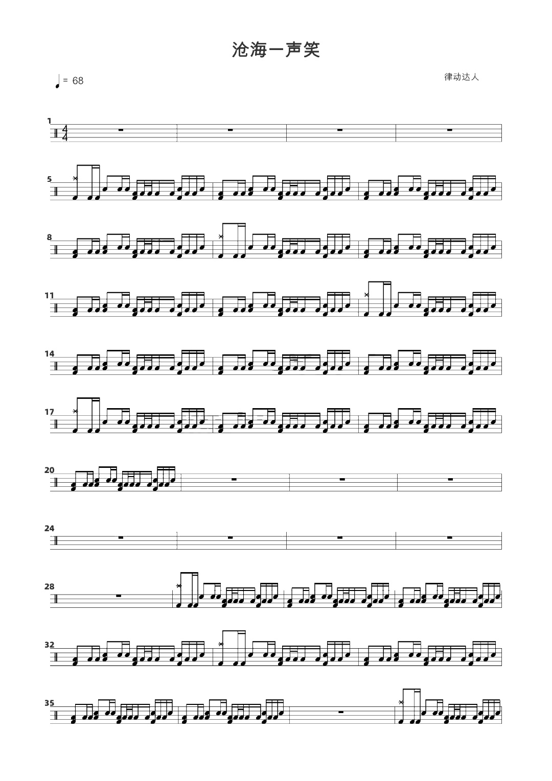 沧海一声笑 鼓谱预览