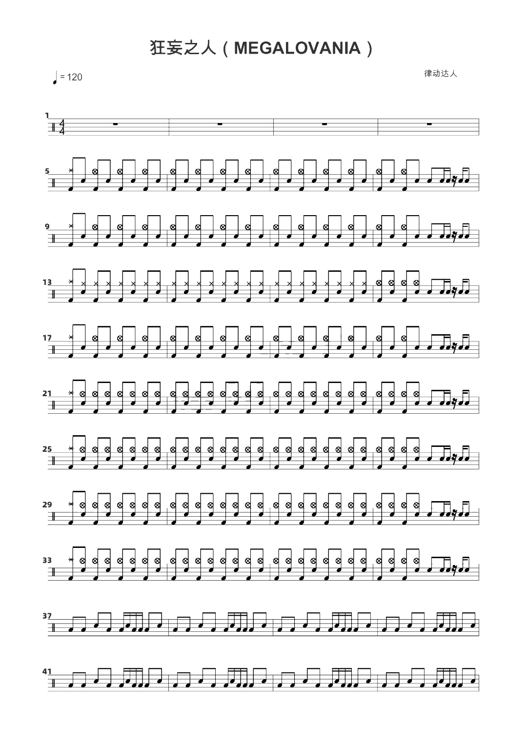 狂妄之人 鼓谱预览