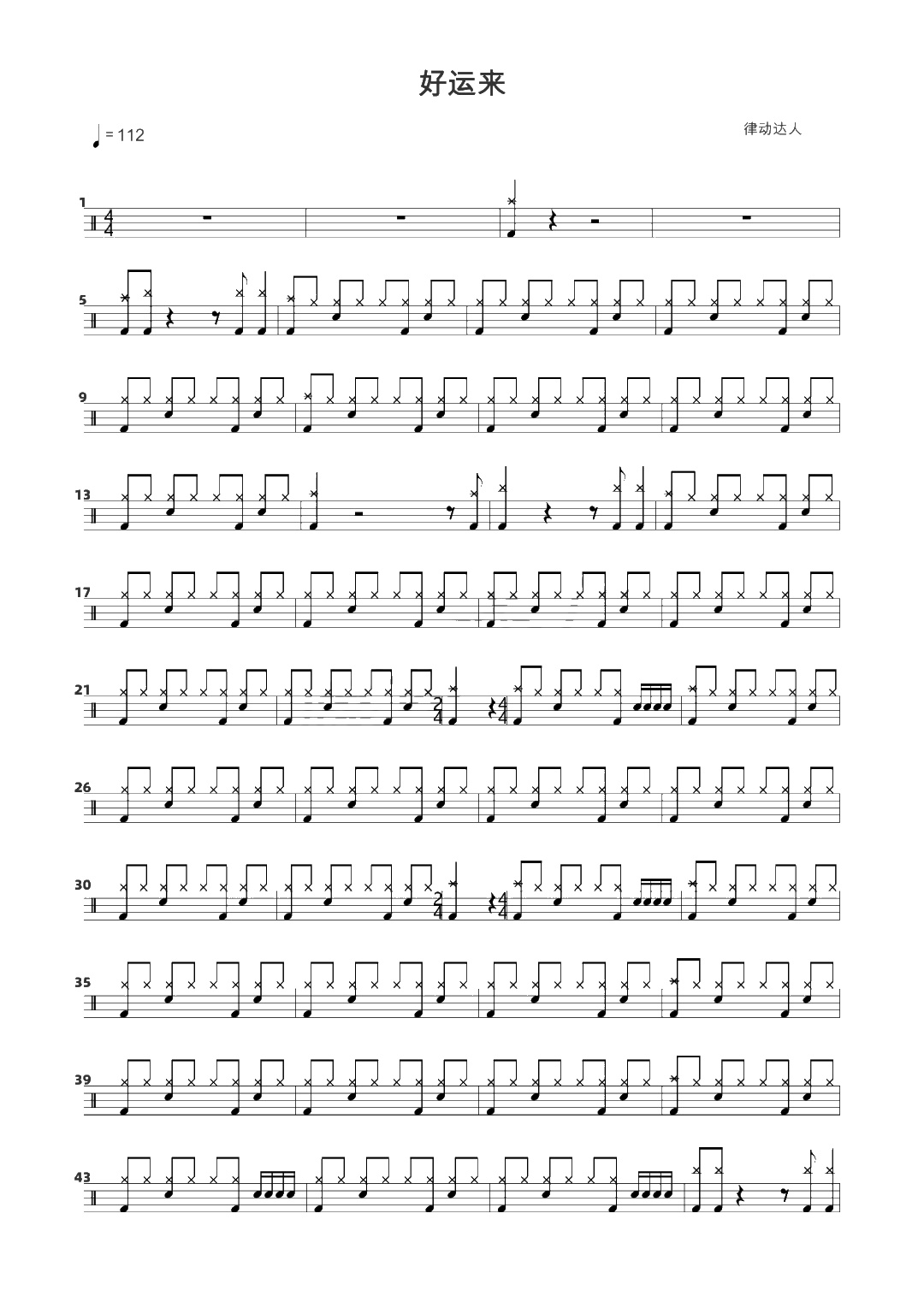 好运来 鼓谱预览