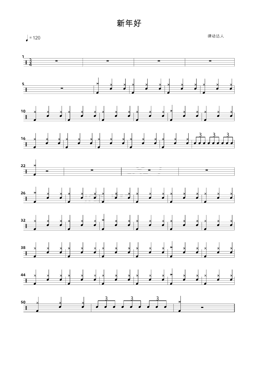 新年好 鼓谱预览