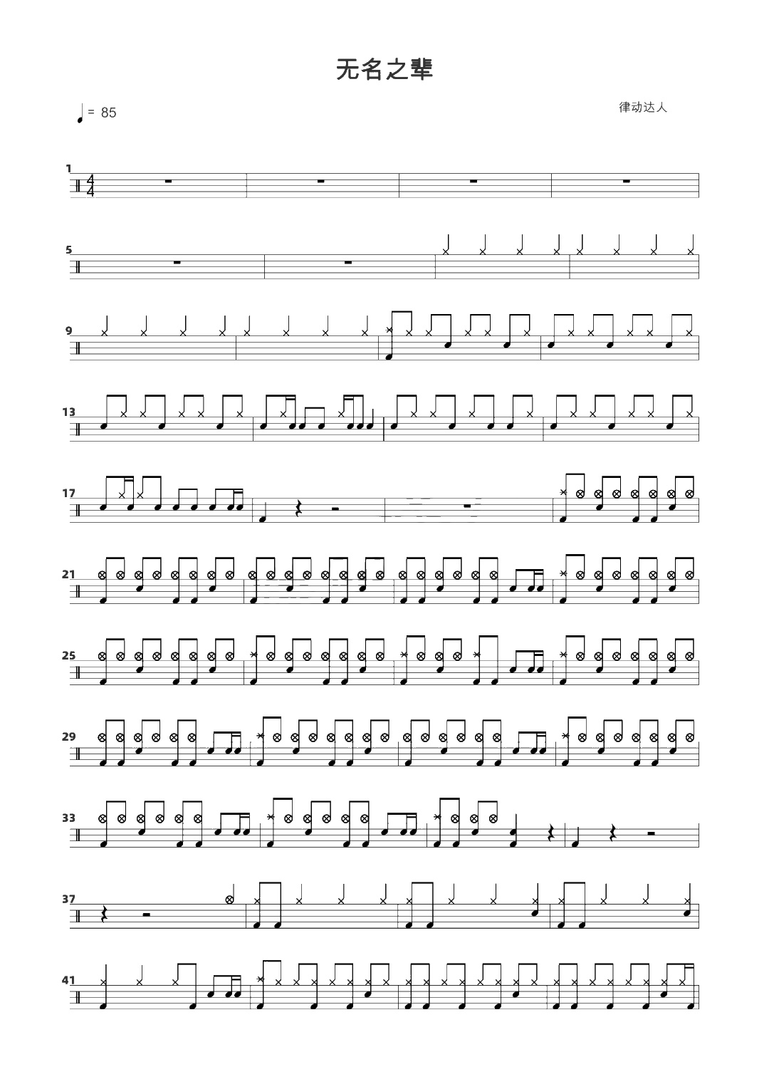 无名之辈 鼓谱预览