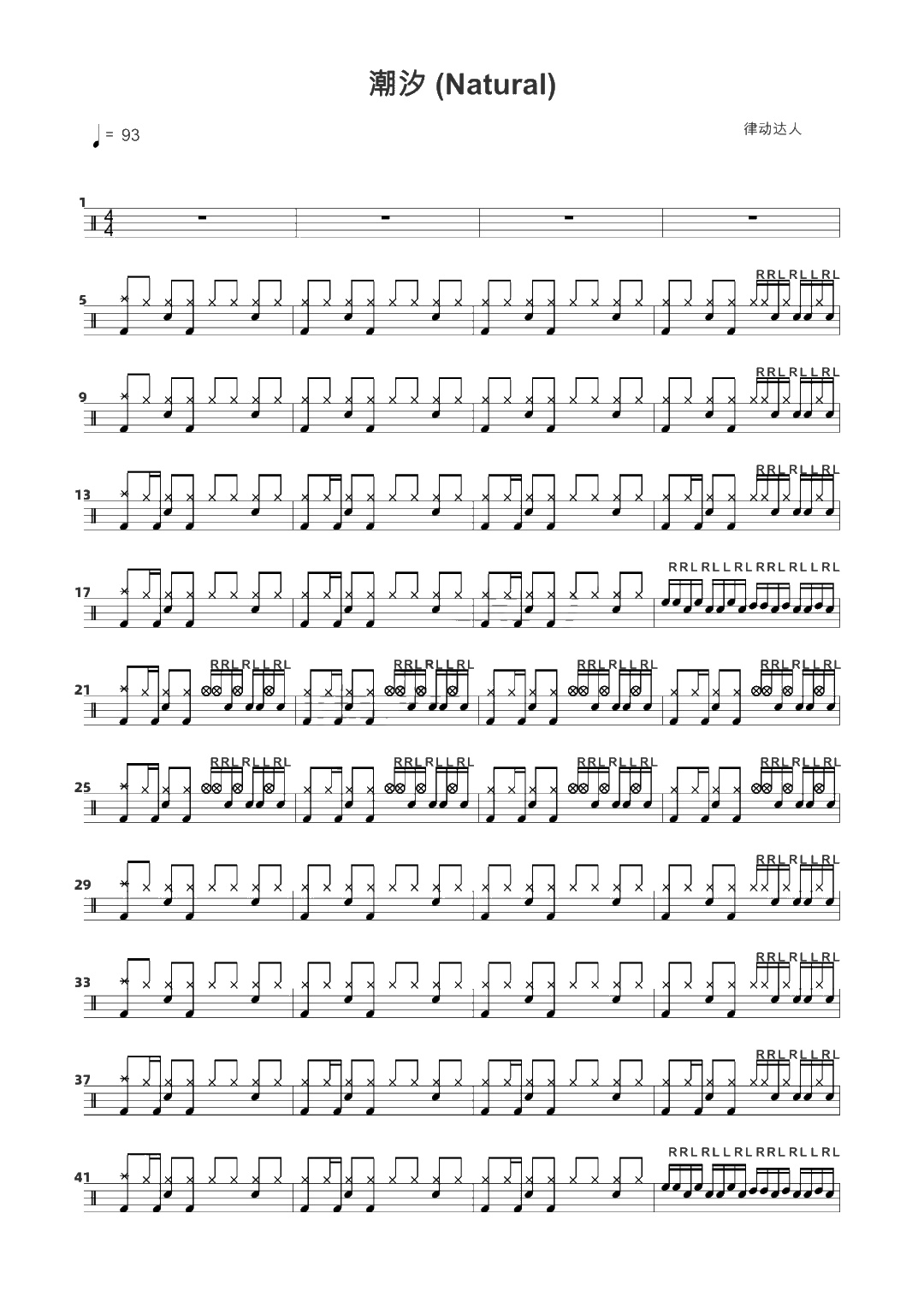 潮汐 (Natural) 鼓谱预览