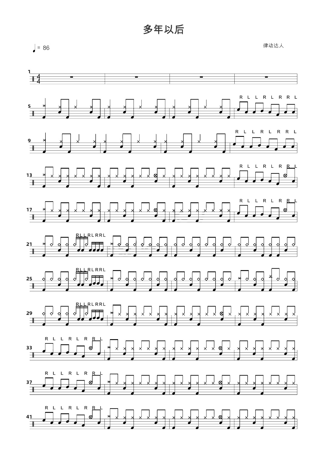 多年以后 鼓谱预览