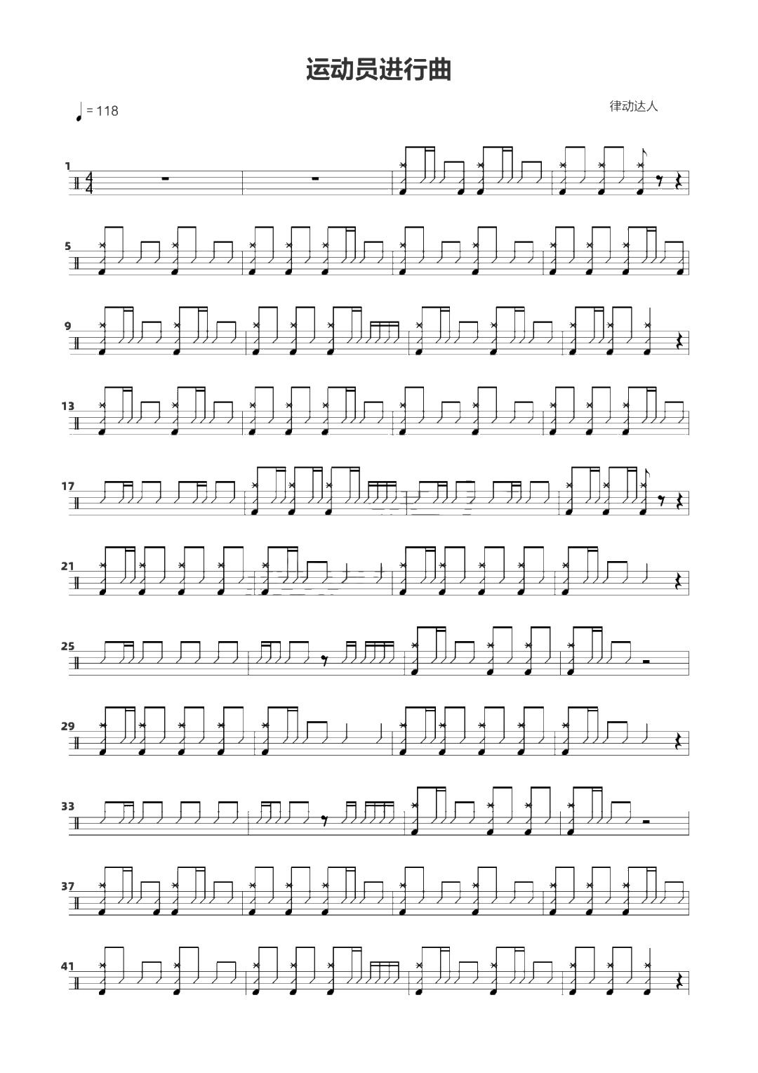 运动员进行曲 鼓谱预览