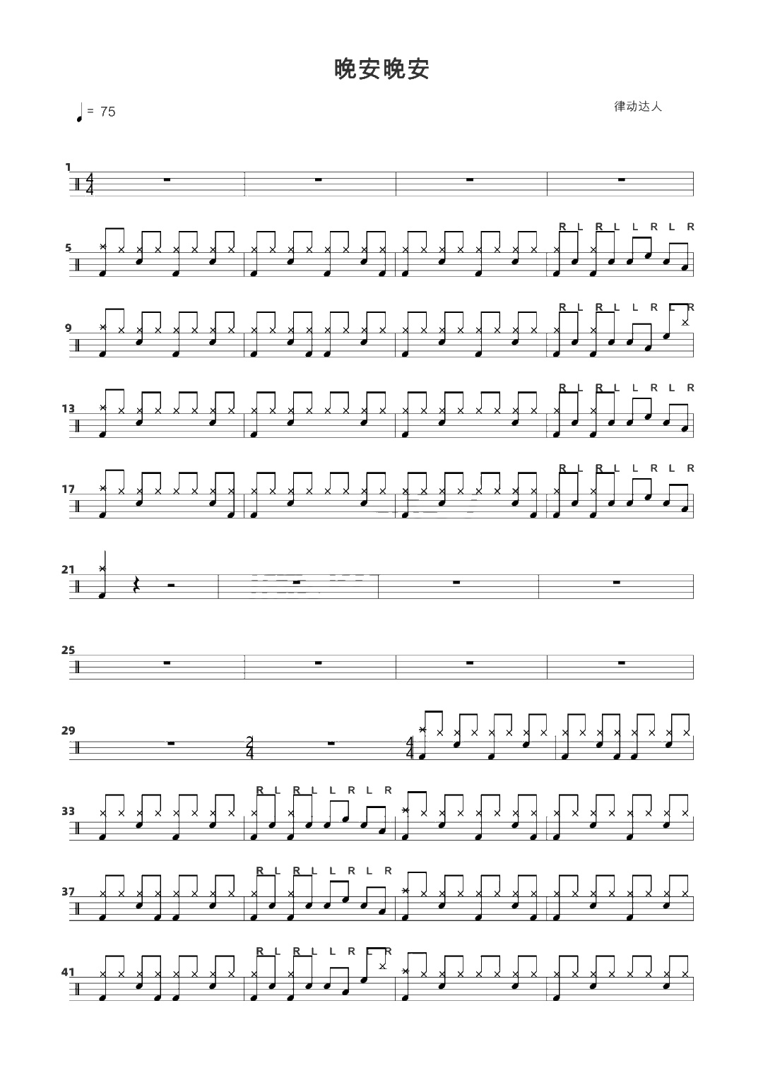 晚安晚安 鼓谱预览