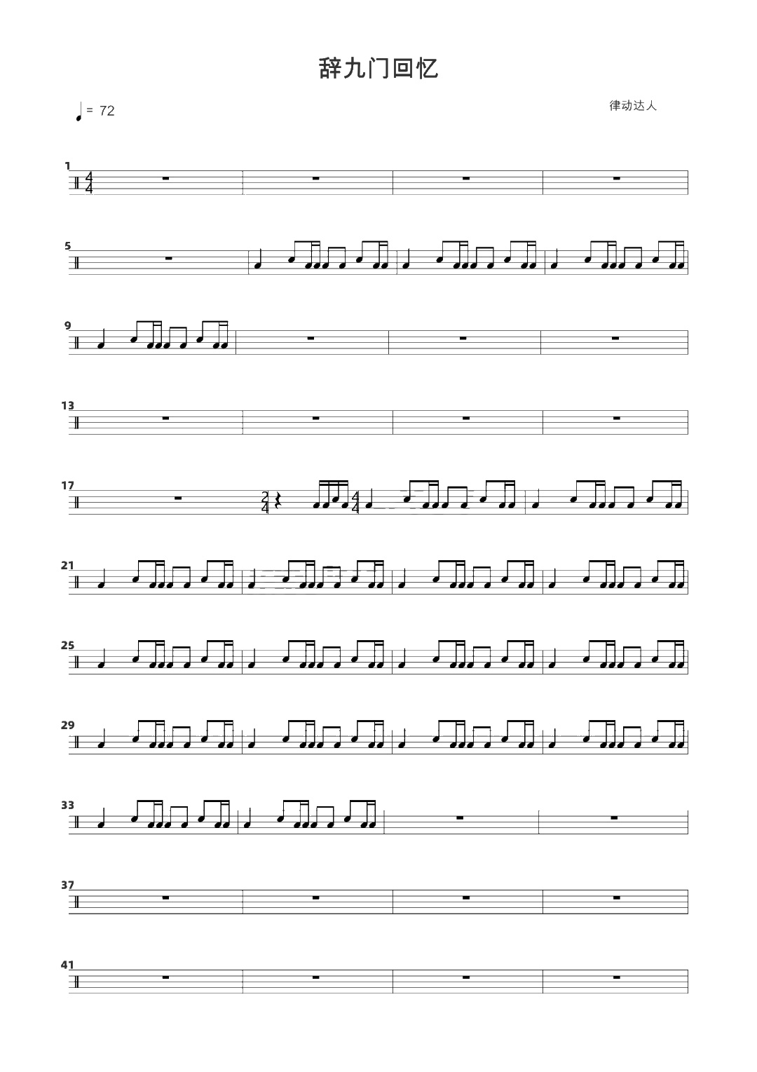 辞九门回忆 鼓谱预览