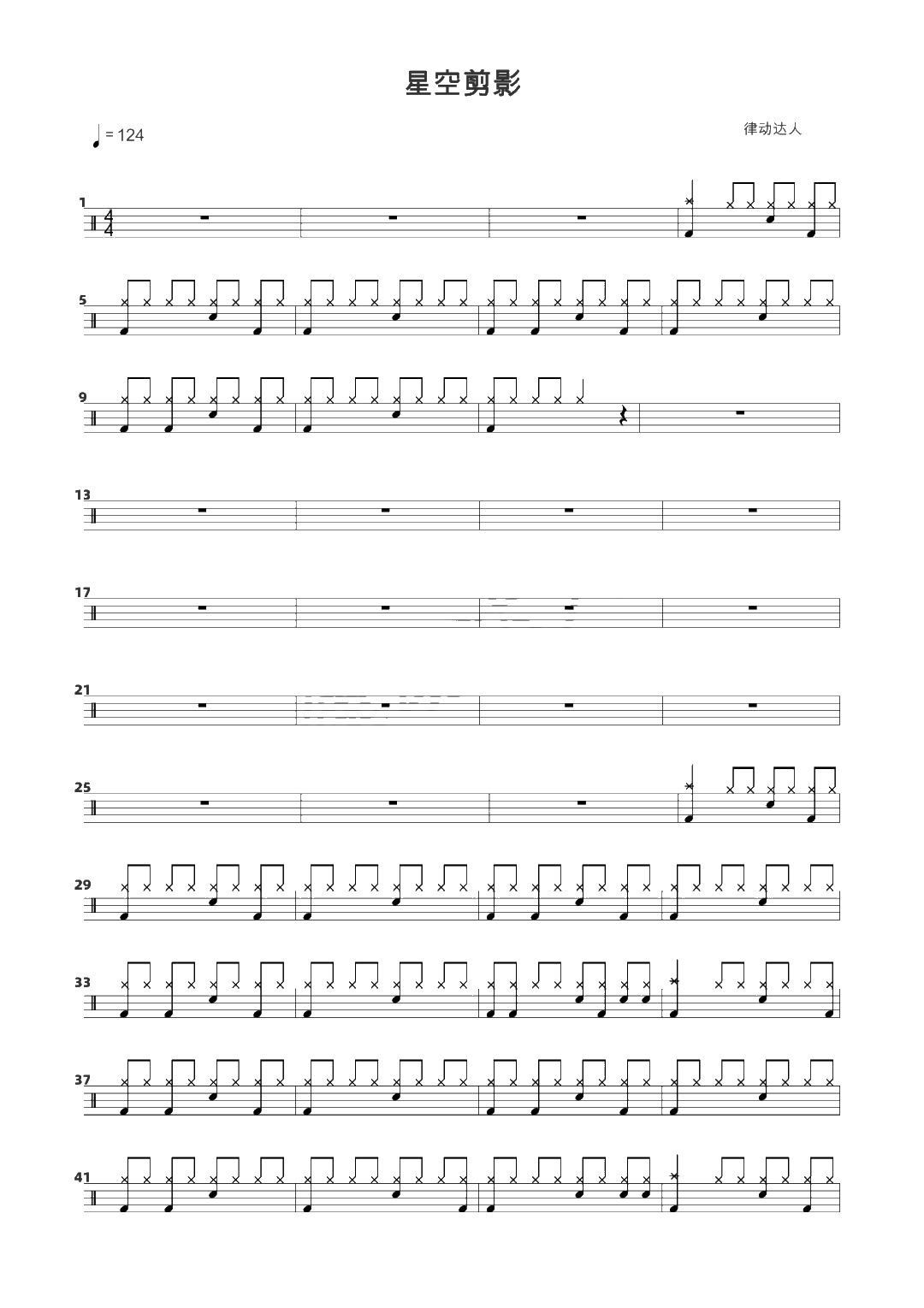 星空剪影 鼓谱预览