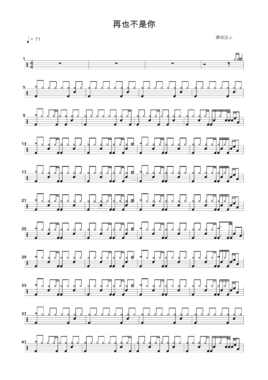 再也不是你 鼓谱预览