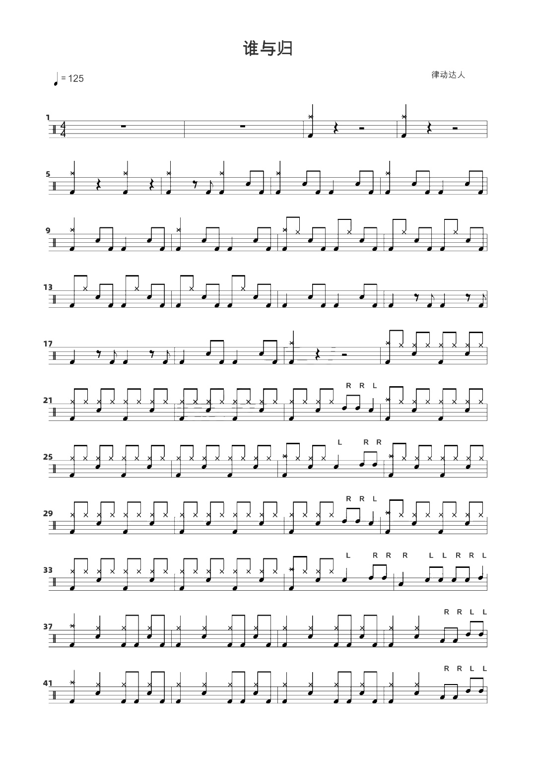 谁与归 鼓谱预览