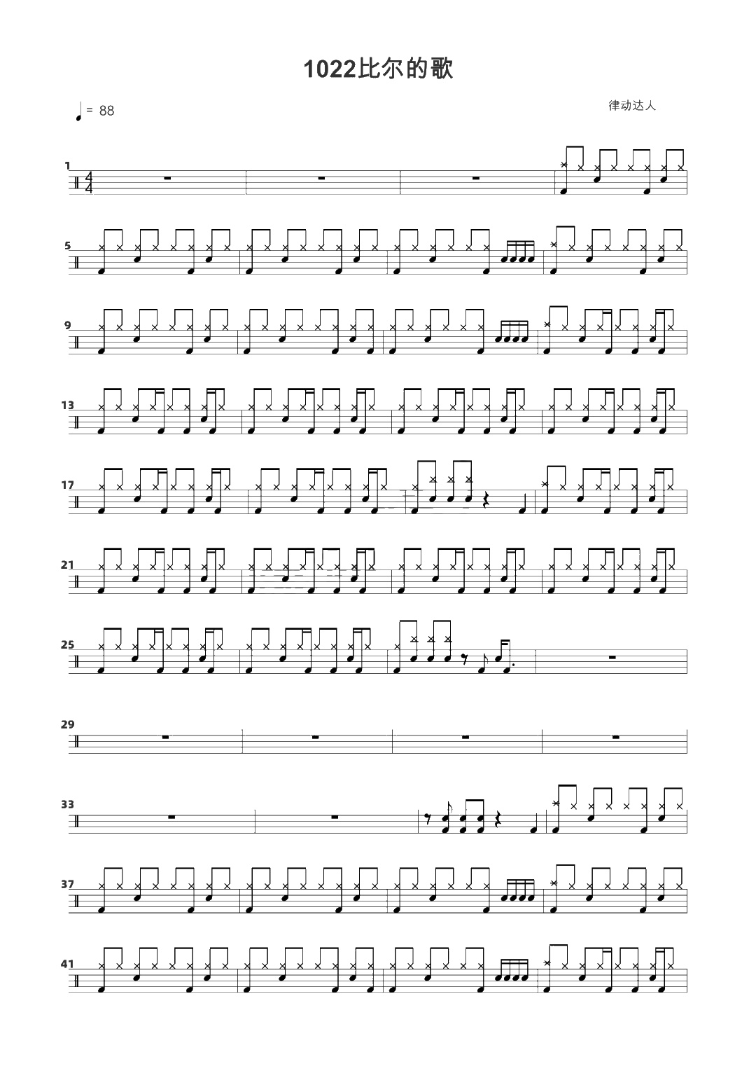 1022比尔的歌 鼓谱预览
