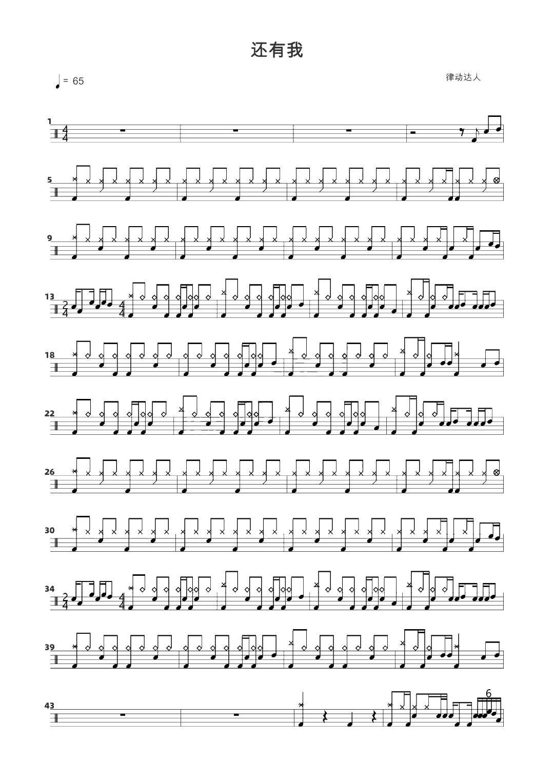 还有我 鼓谱预览