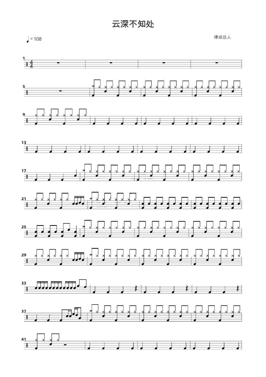 云深不知处 鼓谱预览