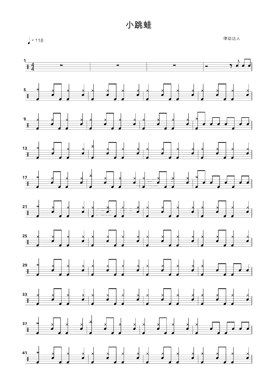 小跳蛙 鼓谱预览