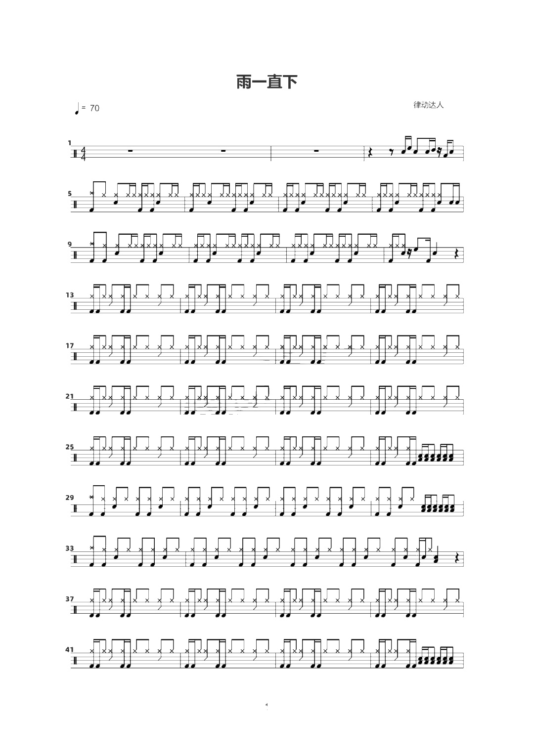 雨一直下 鼓谱预览