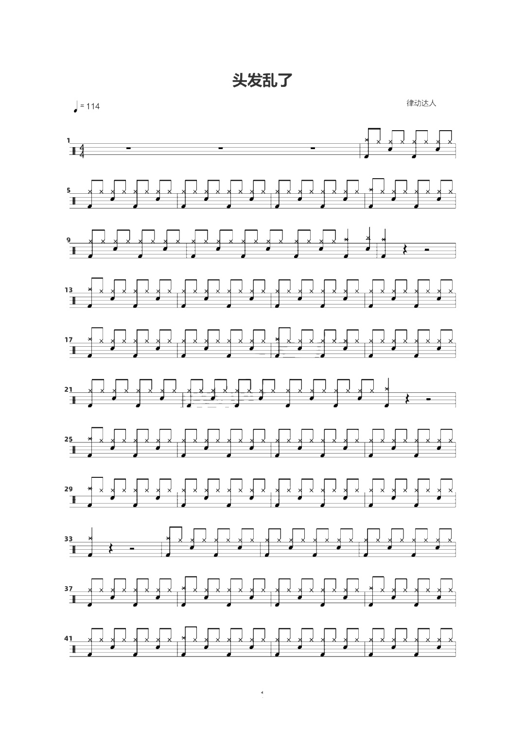 头发乱了 鼓谱预览