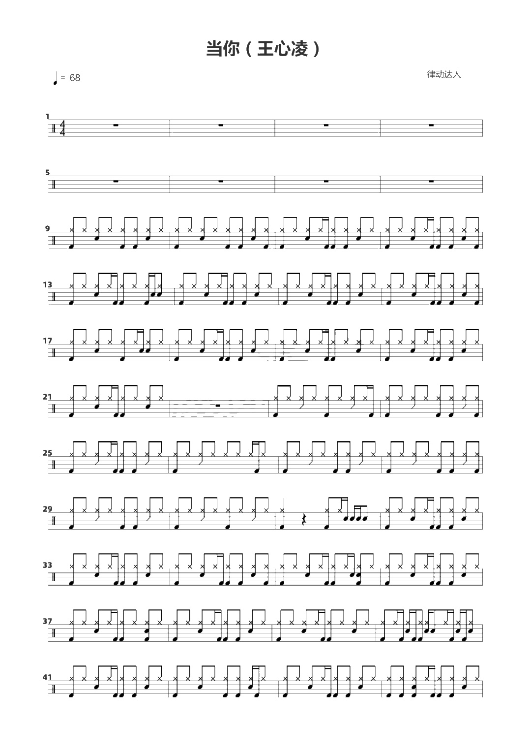 当你 鼓谱预览