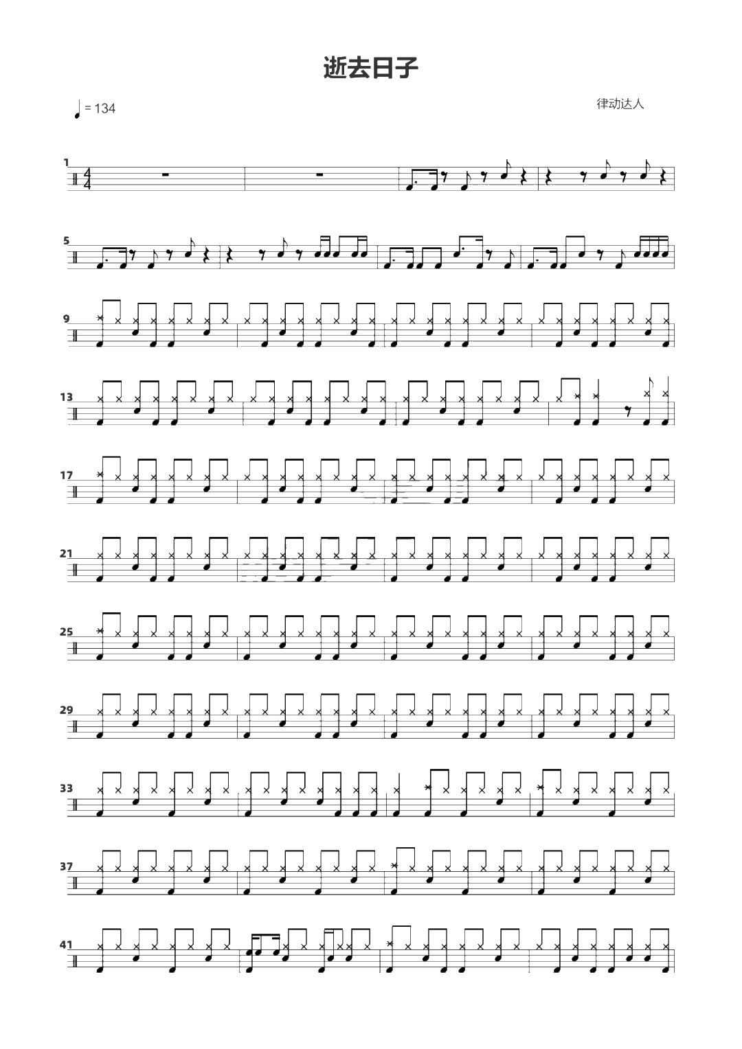 逝去日子 鼓谱预览