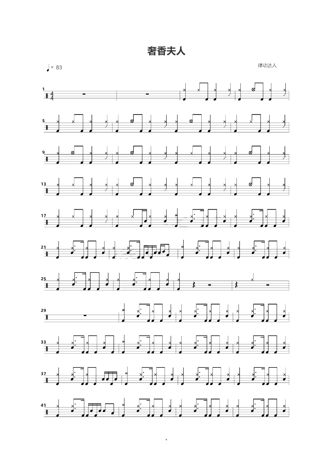 奢香夫人 鼓谱预览