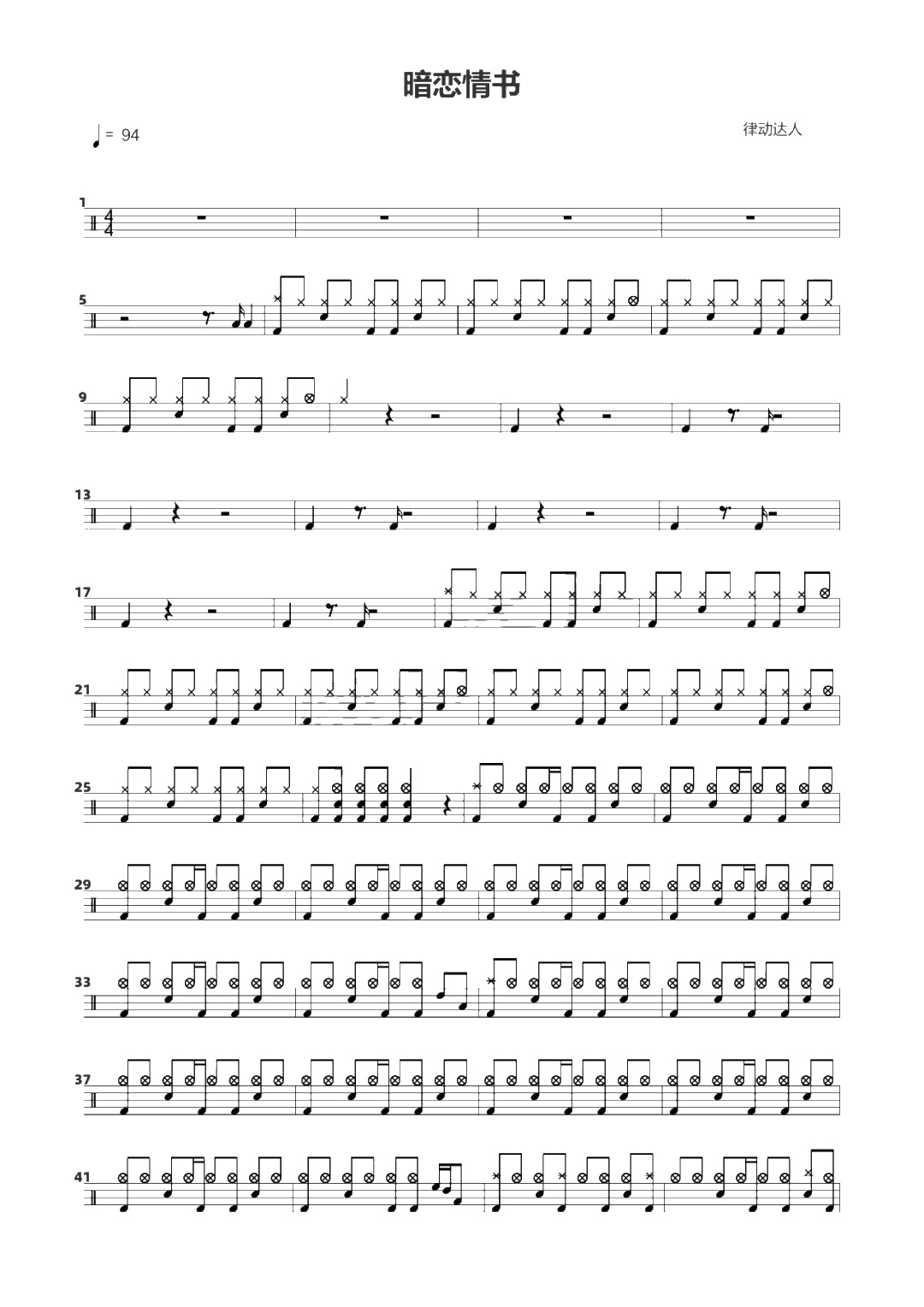 暗恋情书 鼓谱预览