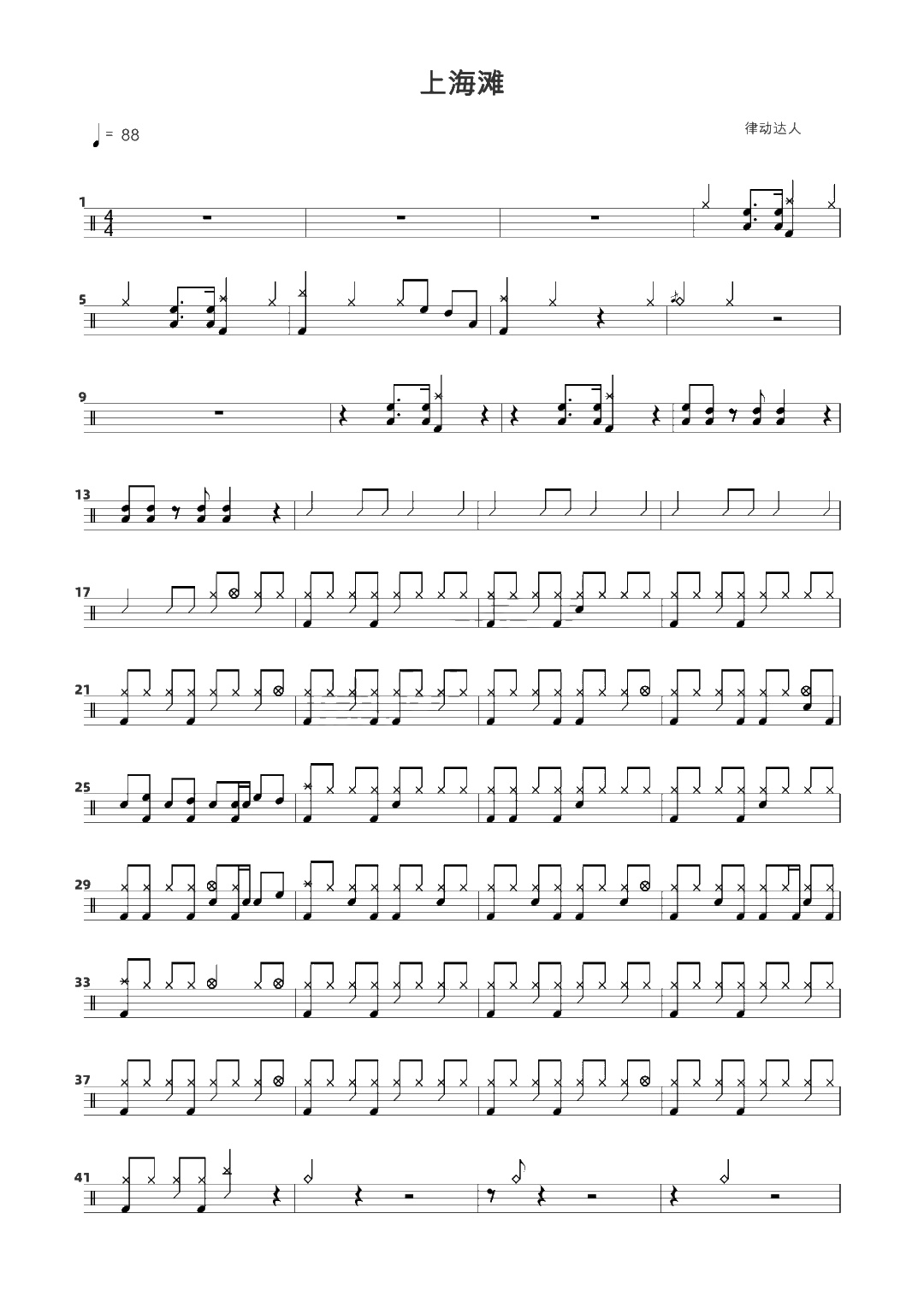 上海滩 鼓谱预览