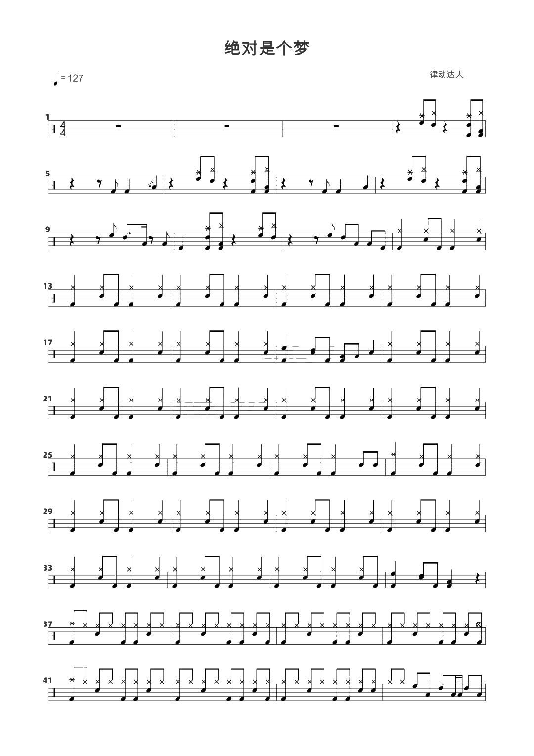 绝对是个梦 鼓谱预览