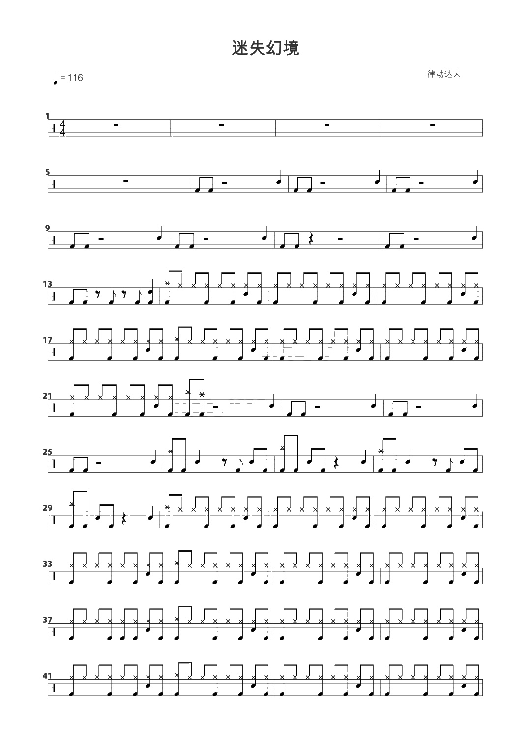 迷失幻境 鼓谱预览