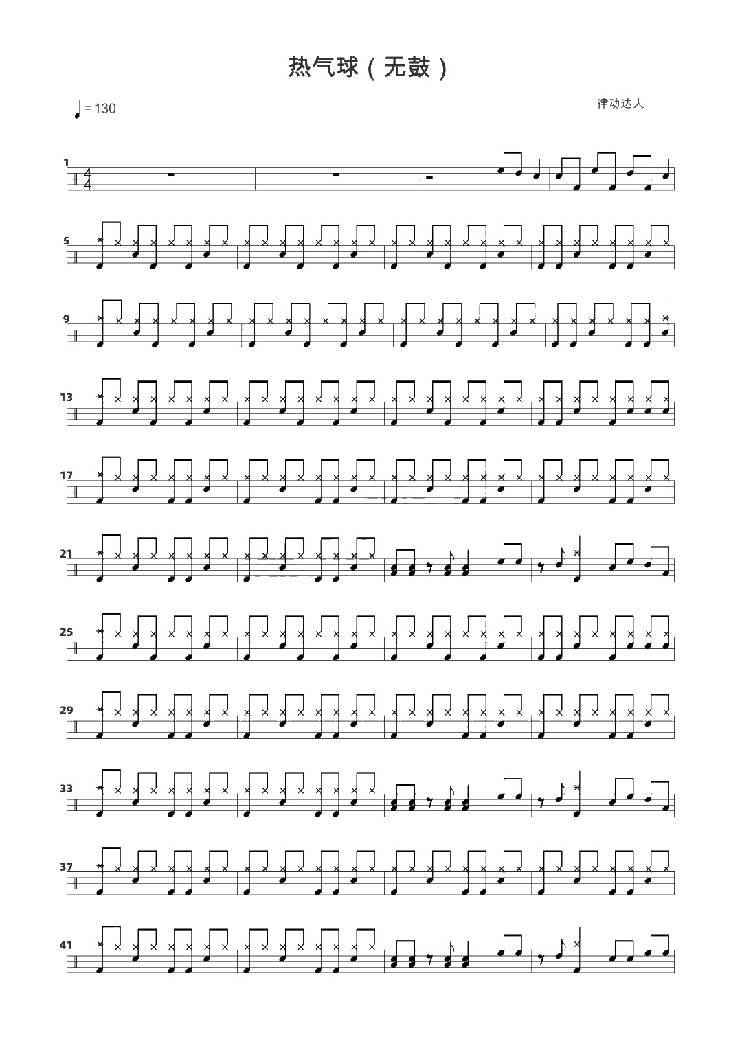 热气球 鼓谱预览