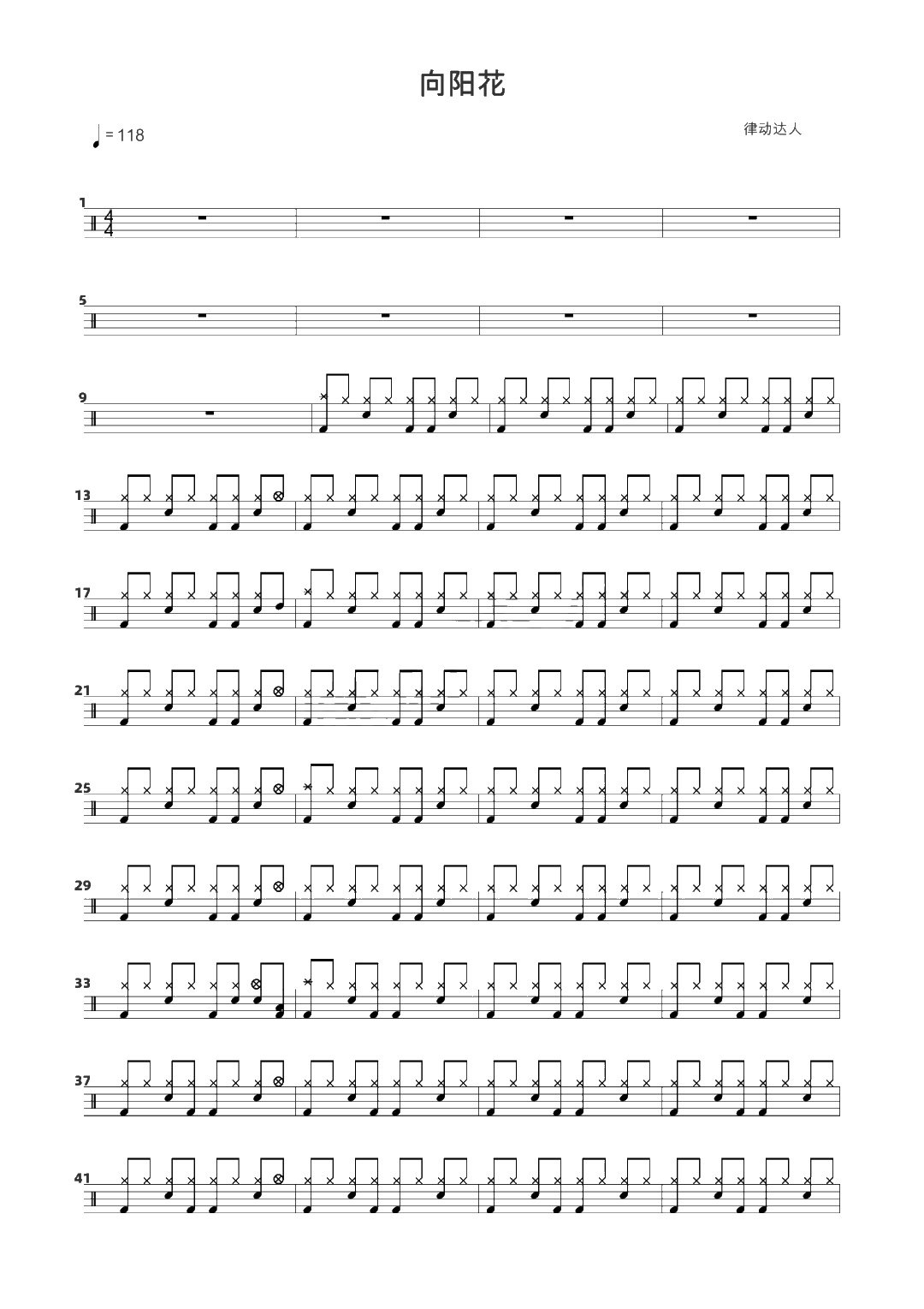 向阳花 鼓谱预览