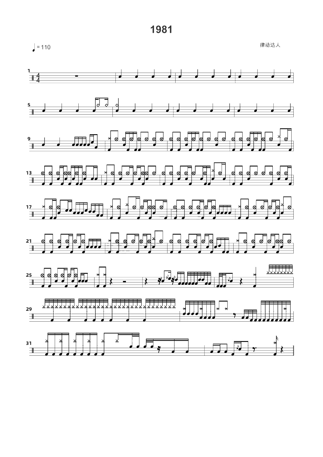 1981 鼓谱预览