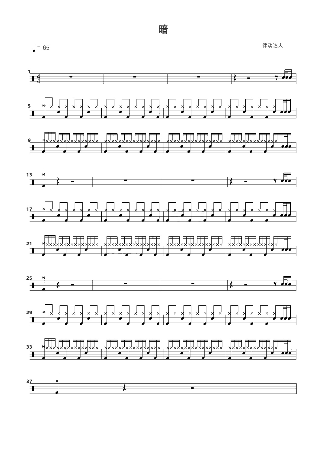 暗 鼓谱预览