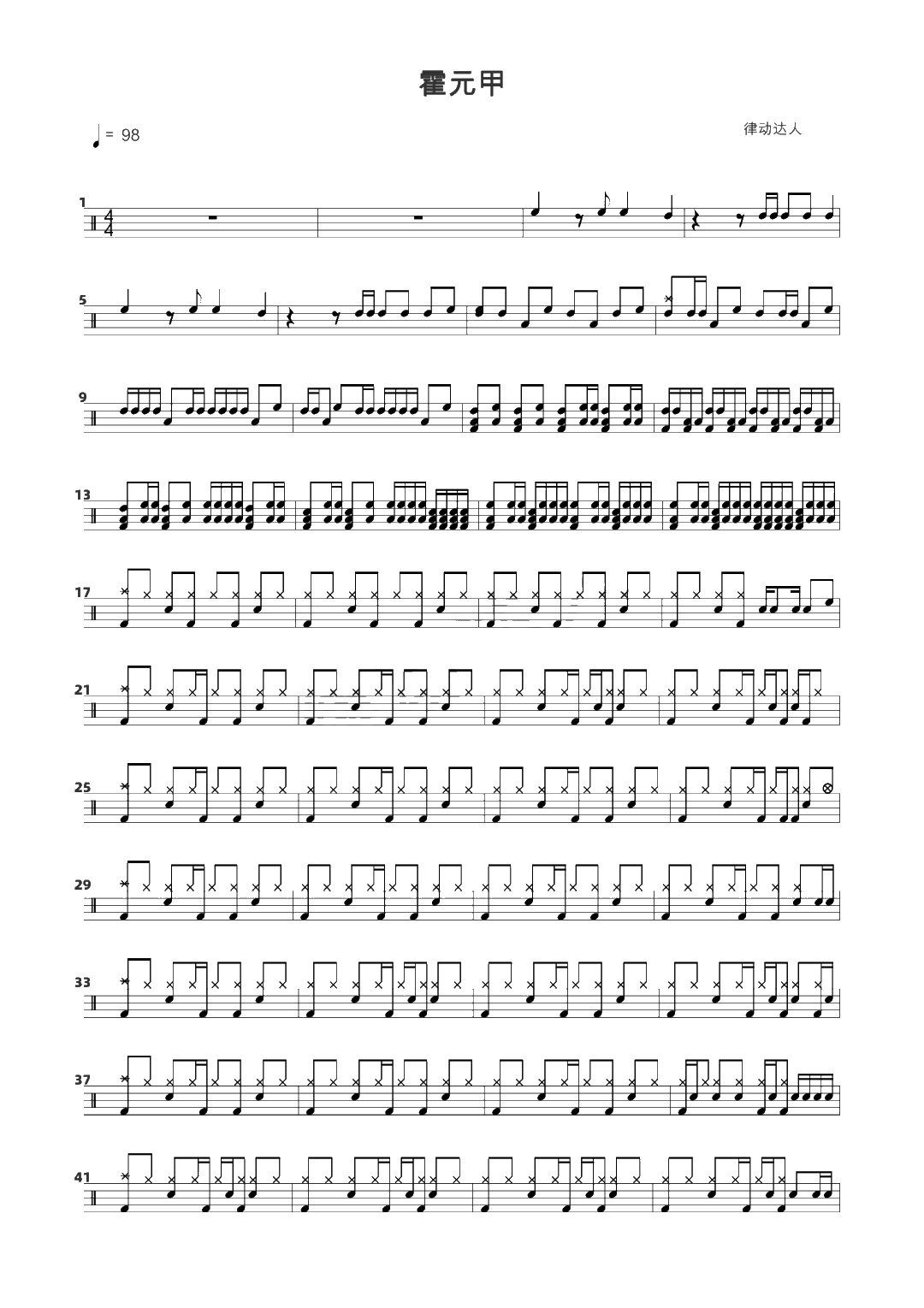 霍元甲 鼓谱预览