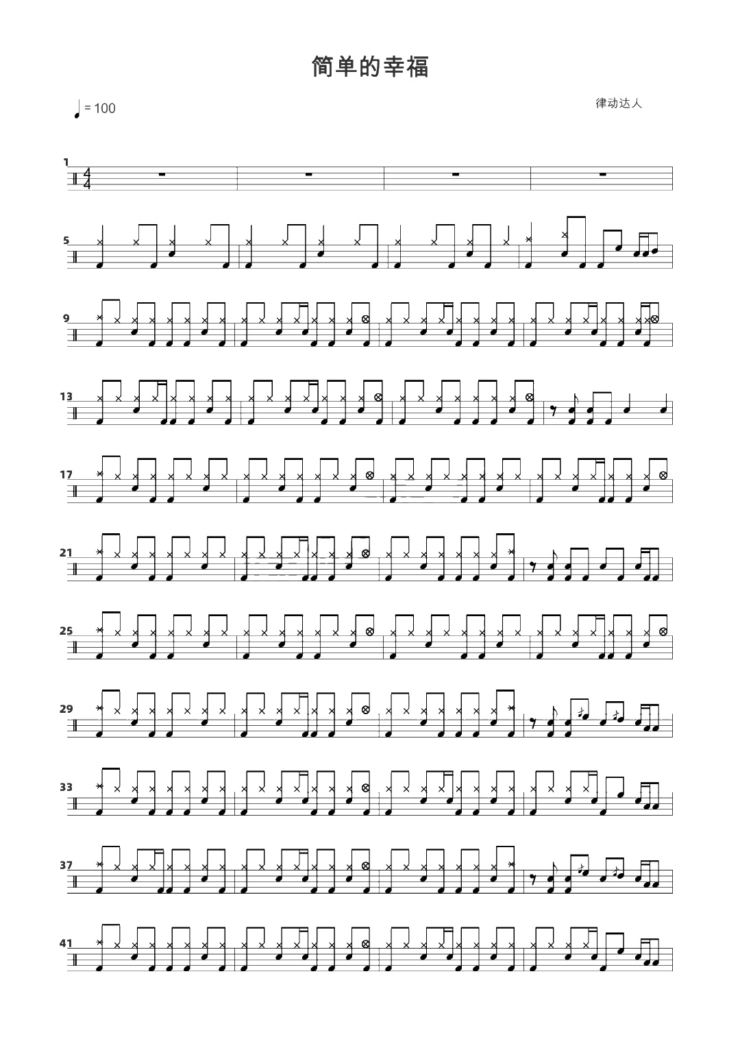 简单的幸福 鼓谱预览