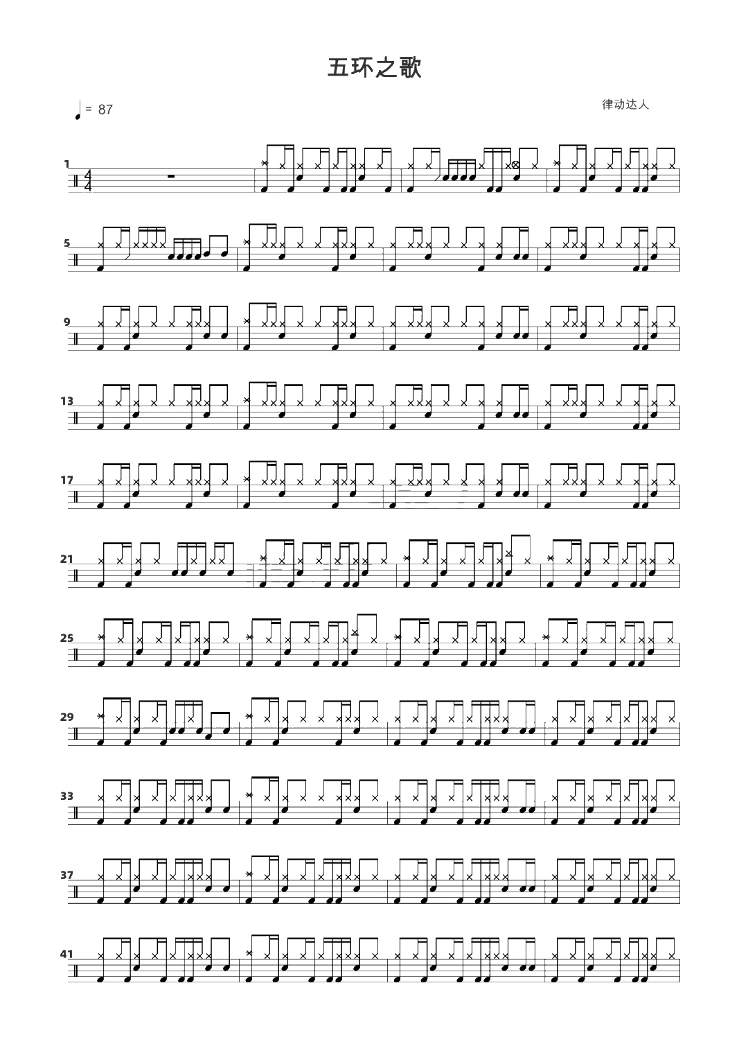 五环之歌 鼓谱预览