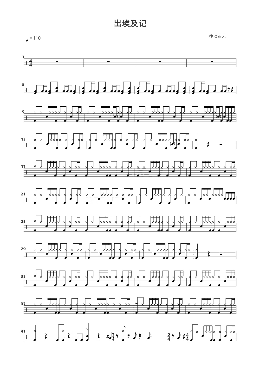 出埃及记 鼓谱预览