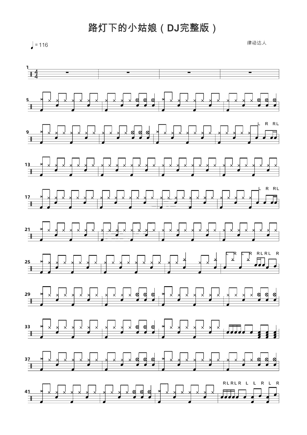 路灯下的小姑娘 鼓谱预览