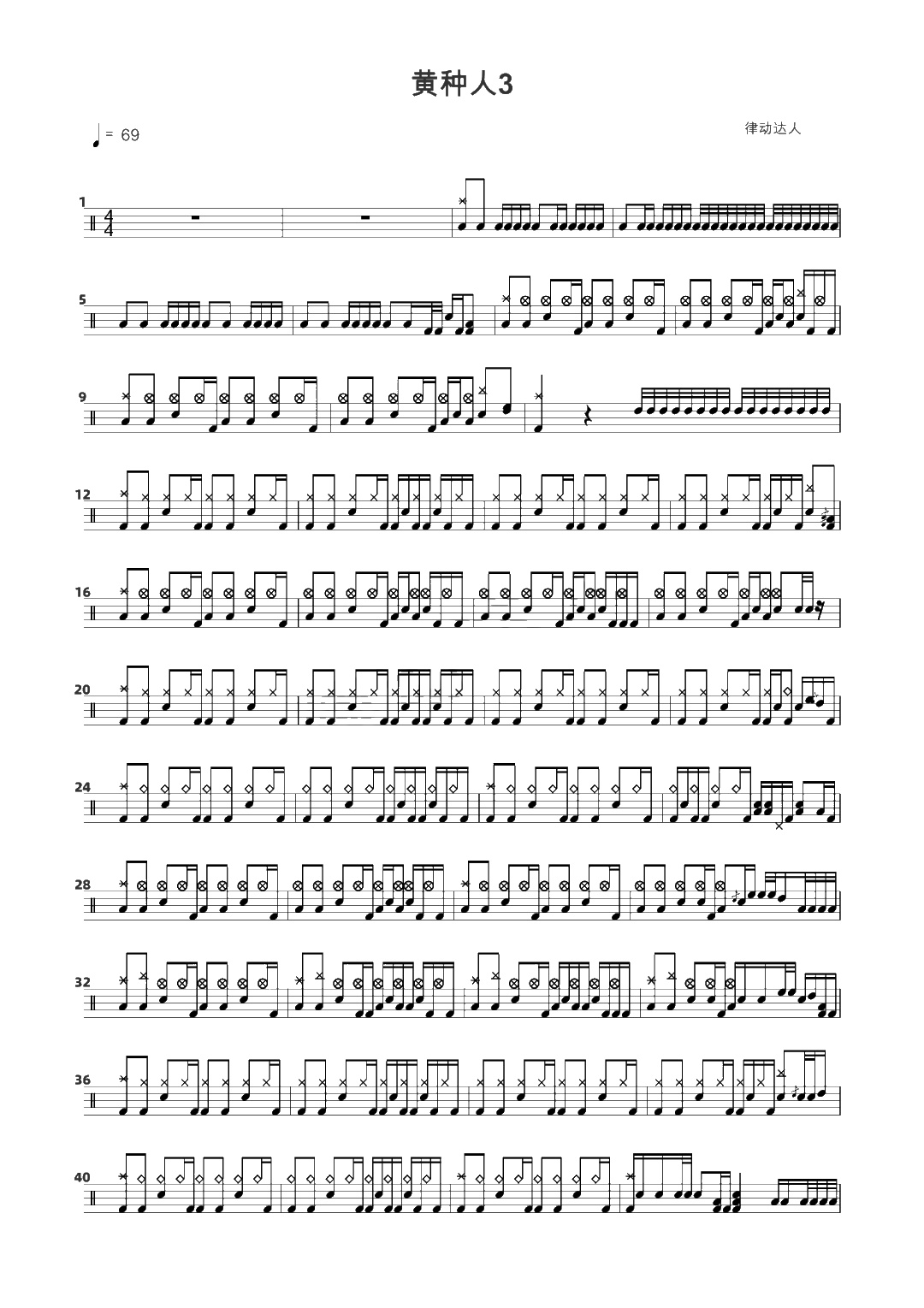 黄种人 鼓谱预览